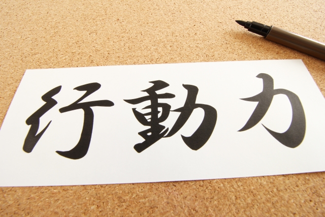 行動力を上げるために・行動する前にやること【こうなると心に決める】