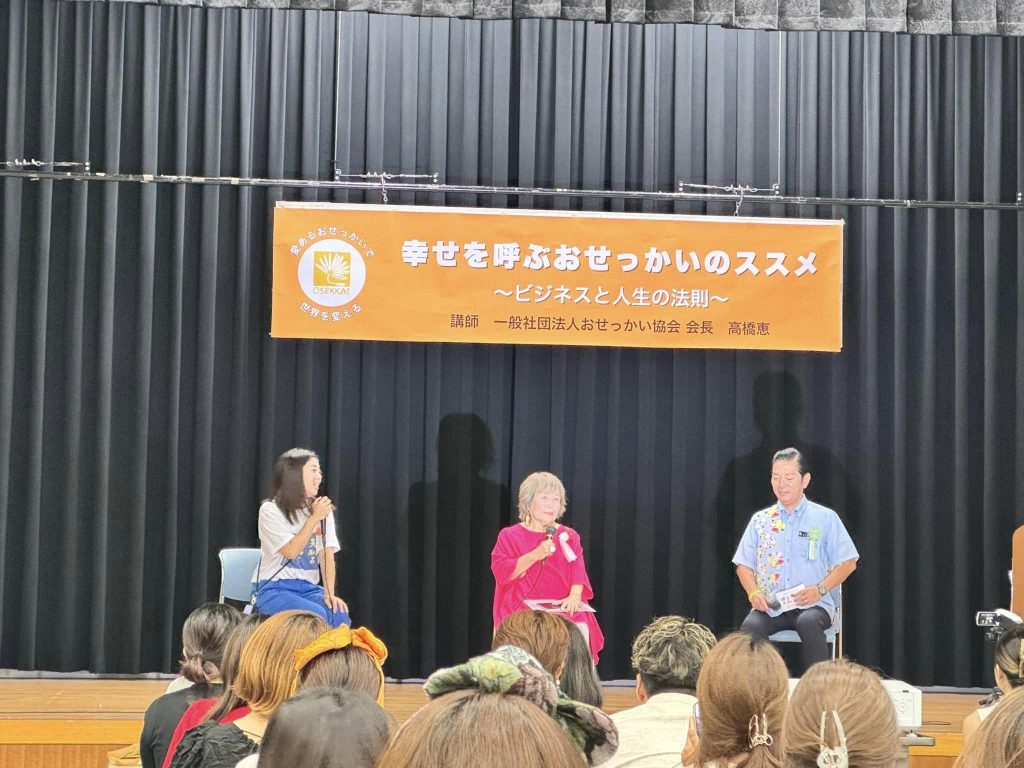 ビジネスと人生の法則～幸せを呼ぶおせっかいのススメ　トークショー