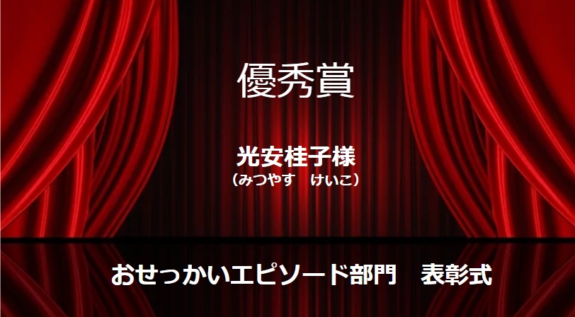 おせっかいエピソード優秀賞「マラソン友達、5年前ミッツの恩返しが…栃木のラン友72歳ファミリーの思い出」