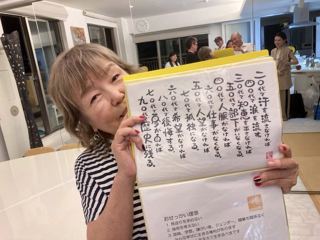 自分を成長させる「めげない明るいおせっかい」