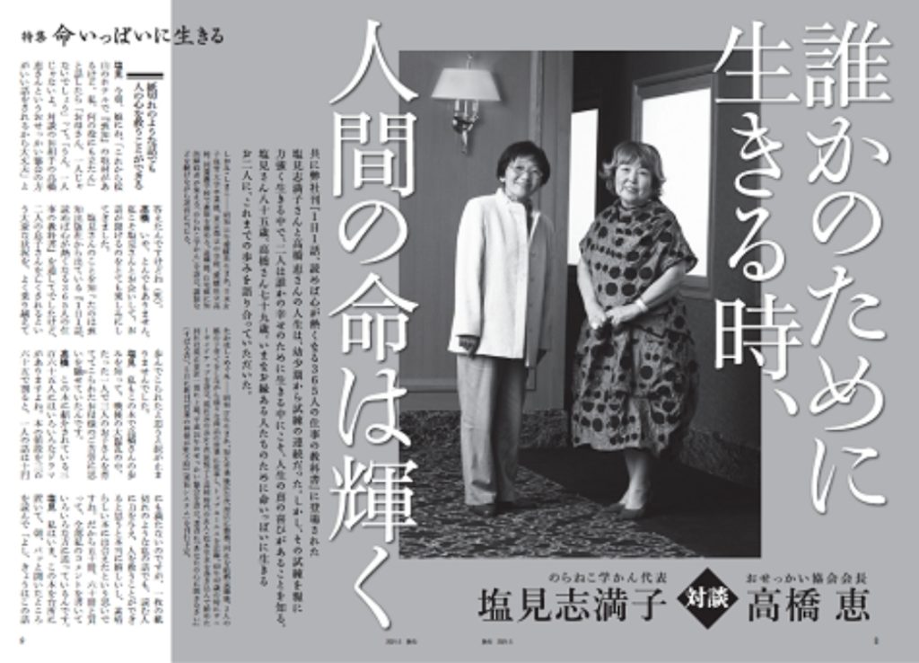 【誰かのために自分ができること】どこまで人を許せるかで人生が変わる　2021年5月　月間「致知」より