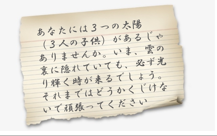 私の原点、一枚の紙切れが示す「救い」のプラスワン